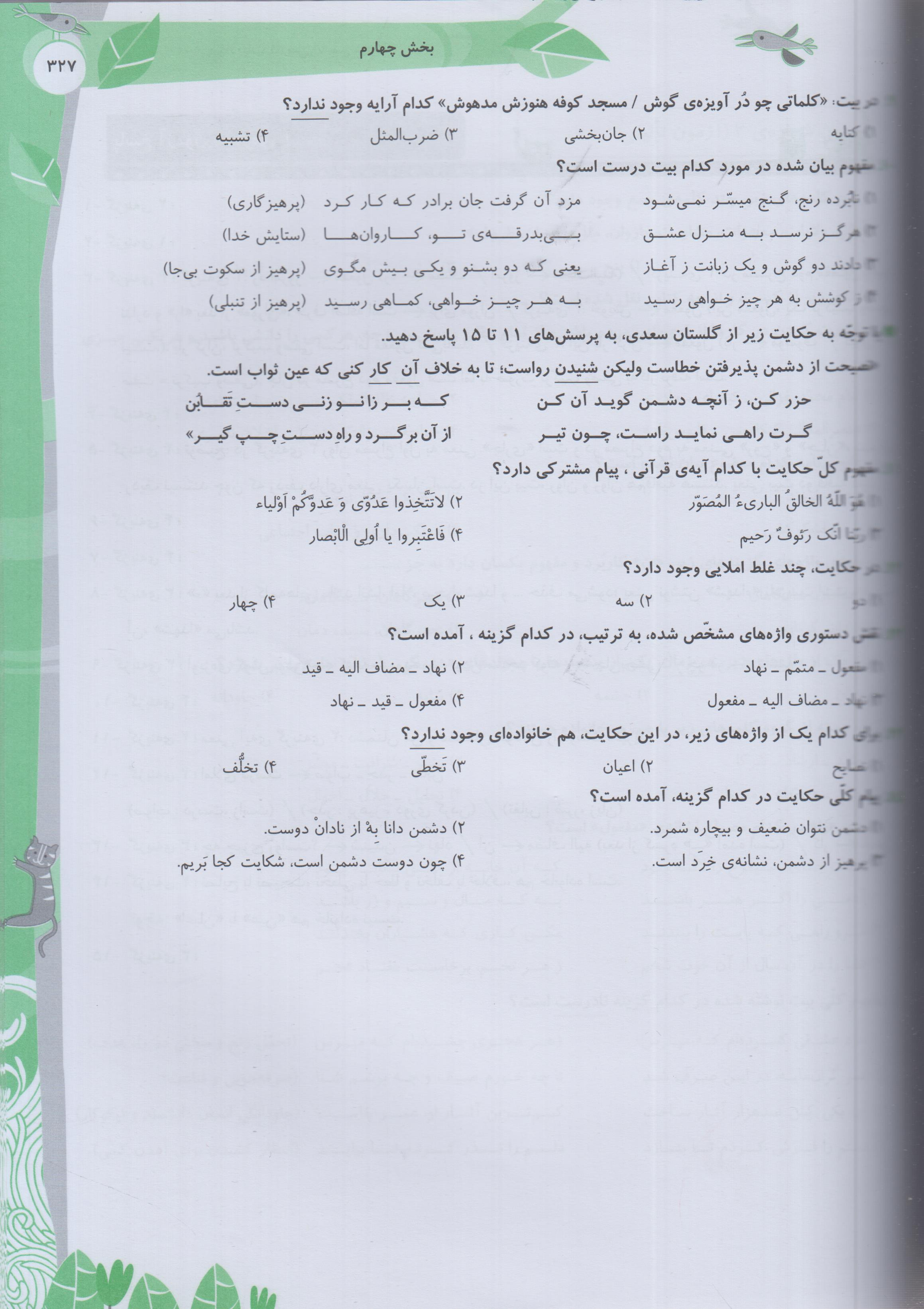 فارسی ششم دبستان همراه با آزمون های هوش کلامی تیزهوشان با پاسخ تشریحی